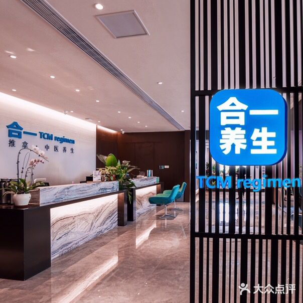 合一养生·推拿