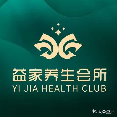 益家养生会所