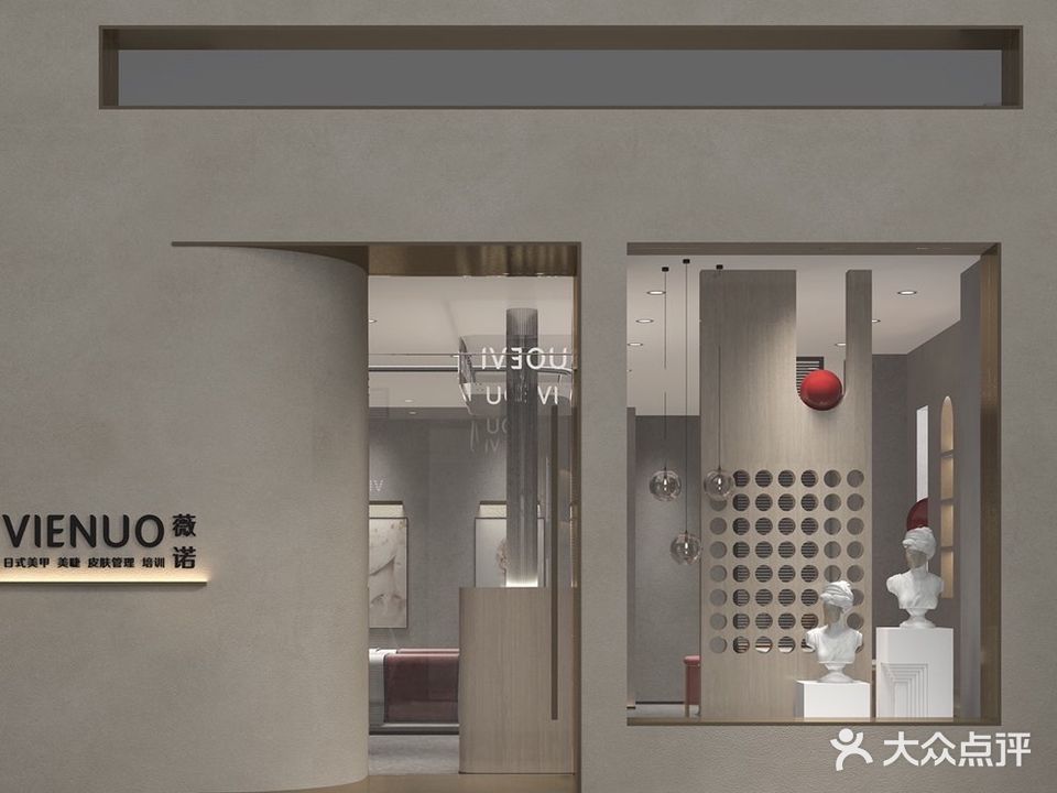 伊薇诺·睫毛设计师集合店(康乐路店)