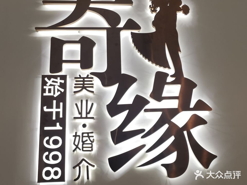 奇缘美乐(钓鱼台店)