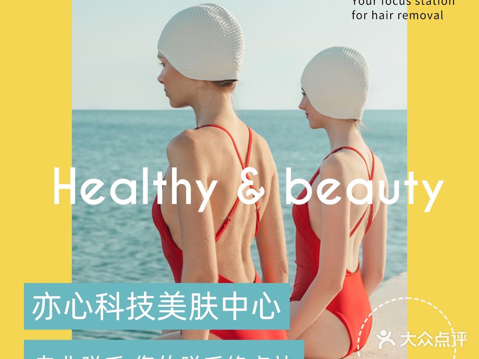 亦心科技美肤·问题肌修护(会展中心店)