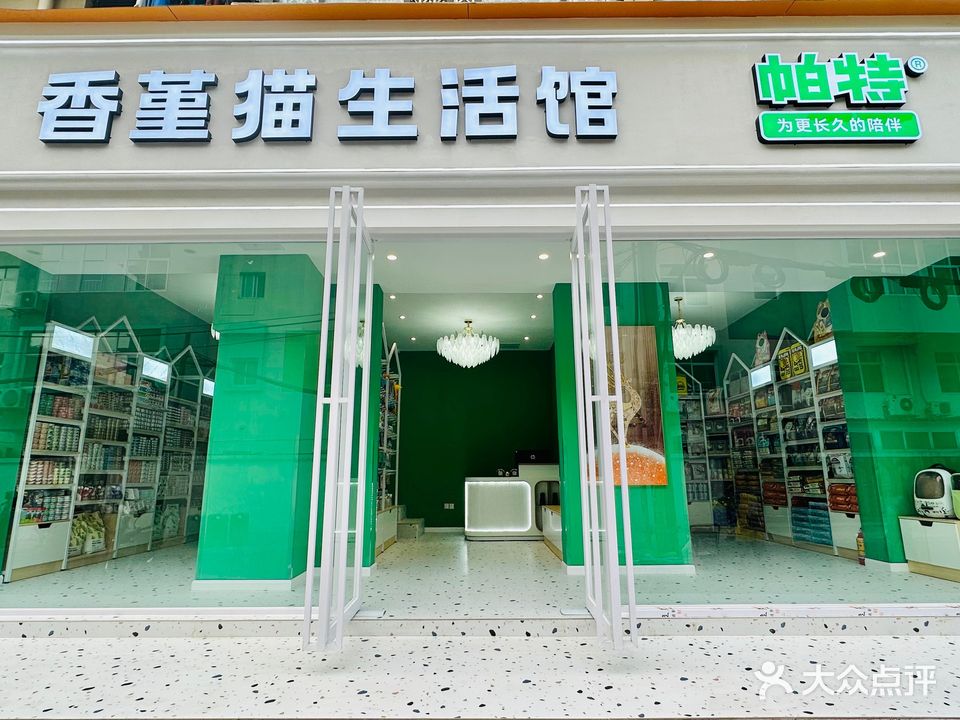 香堇猫生活馆(南光工人村宿舍店)