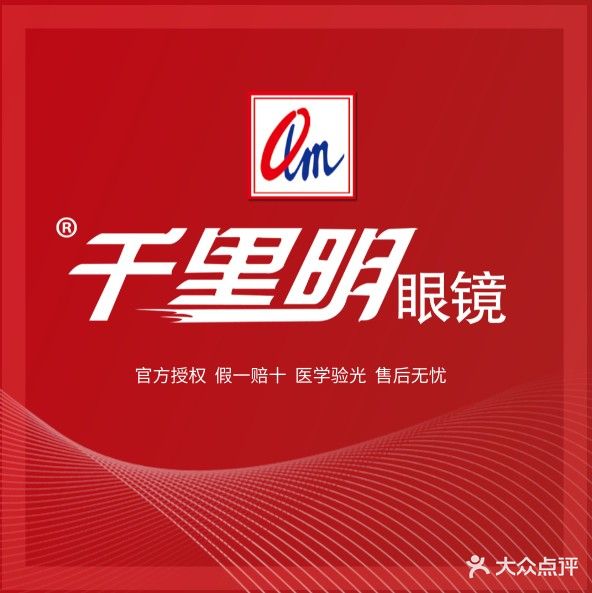 千里明眼镜店(五期店)
