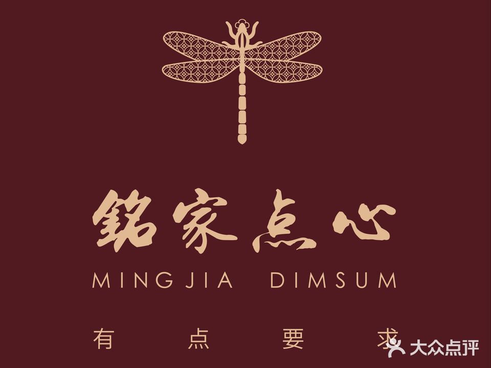 铭家点心(秦岭路店)