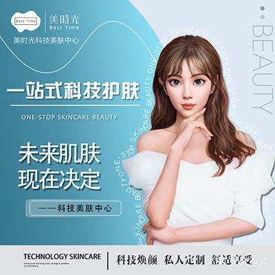 美时光科技美肤中心(昆城店)