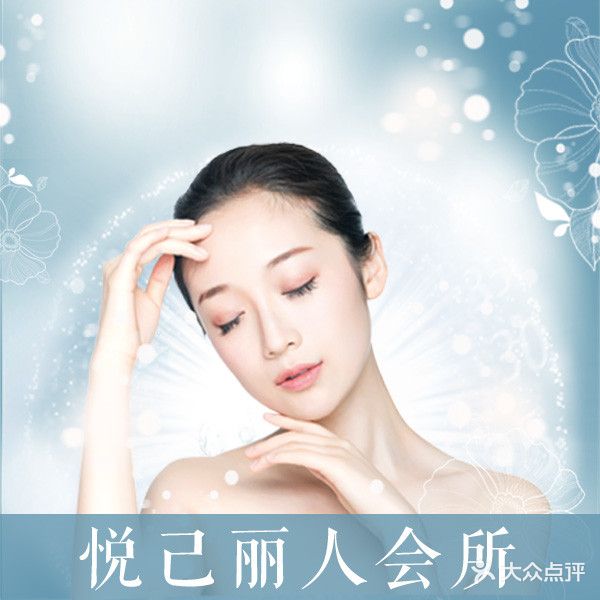悦己丽人头道汤养生馆(朝阳店)