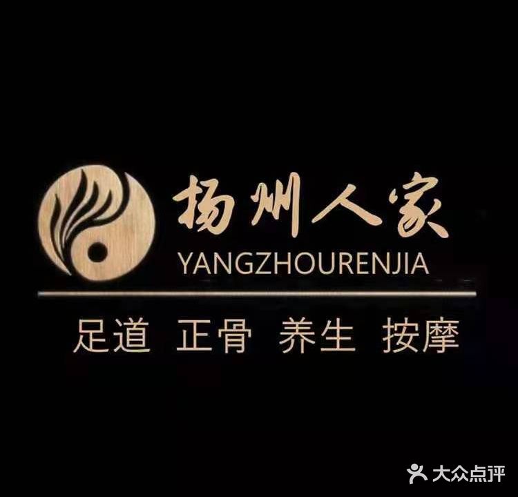 东方足道