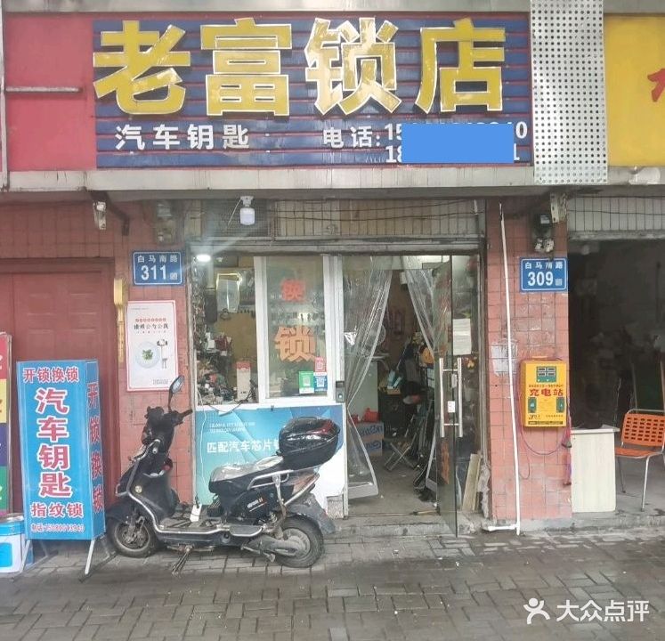 汽车钥匙指纹锁(开锁换锁)