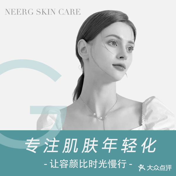 neerG皮肤管理中心(华元西溪欢乐城店)