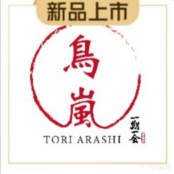 鸟岚·一期一会局酒屋(三堡街店)