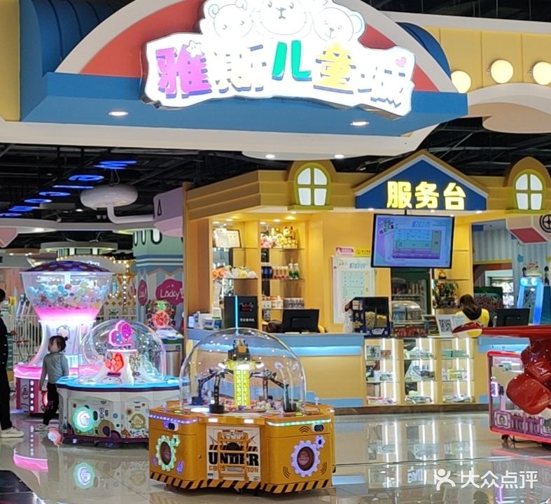 雅斯儿童主乐园