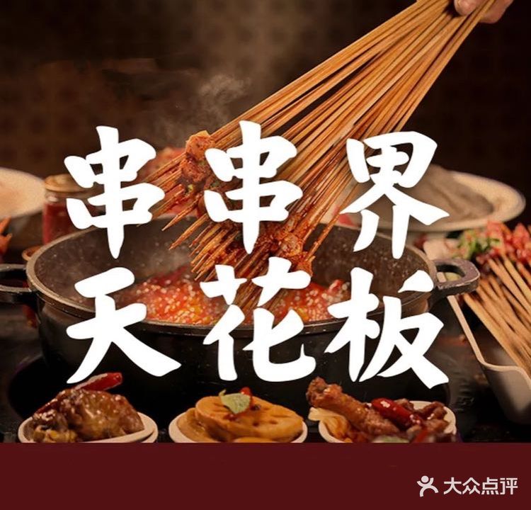 何明祥小郡肝串串香(万达秀园店)