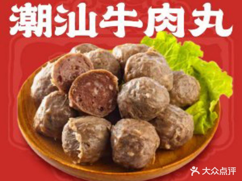 阿娟牛肉店·手打牛肉店·现做现卖