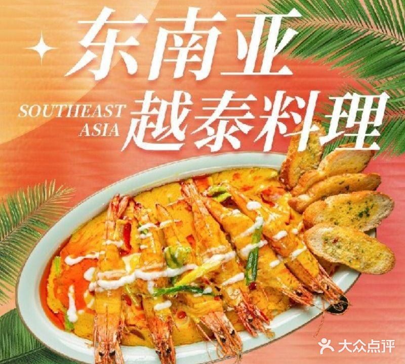 岘港·越南料理(成都悠方购物中心店)