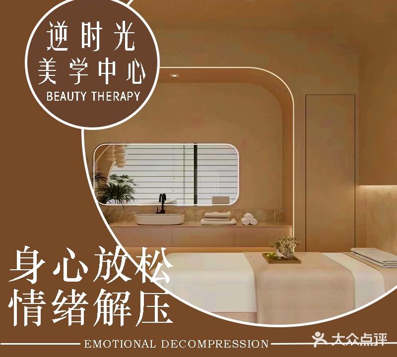 逆时光美学