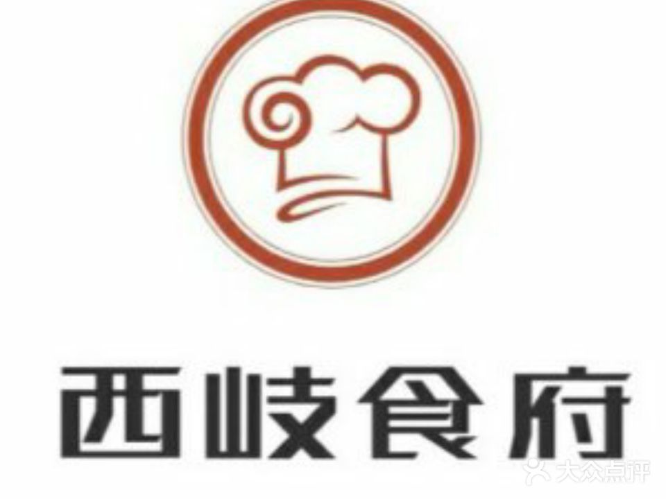 平原西岐食府·农家乐(太白山店)