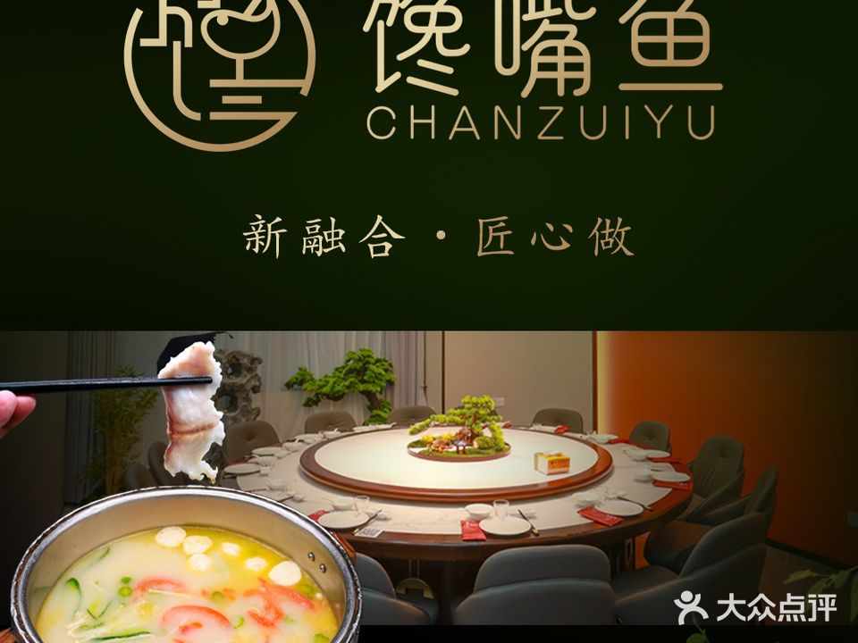 馋嘴鱼(东港店)