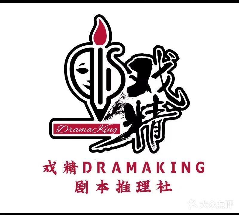 戏精Dramaking剧本推理社(.凯旋城店)