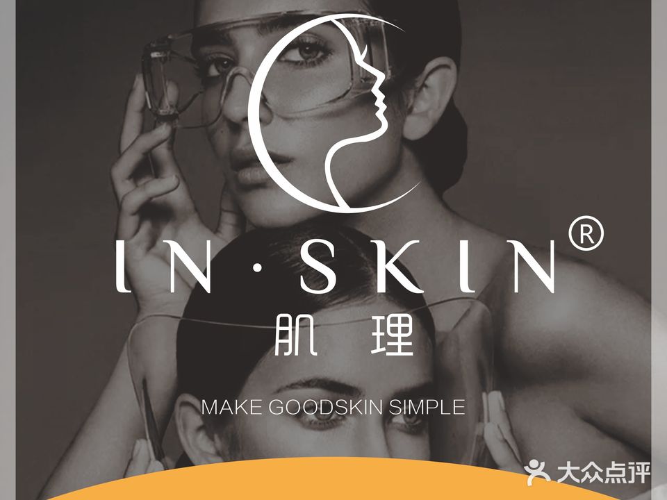 肌理研肤定制皮肤科
