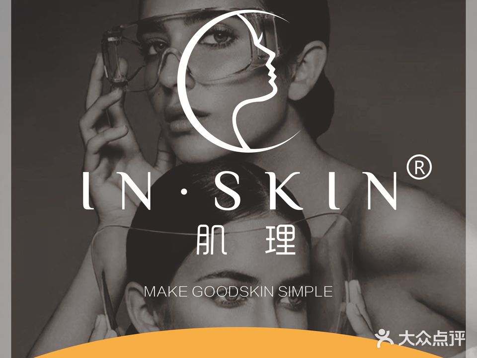 INSKIN肌理·研肤定制