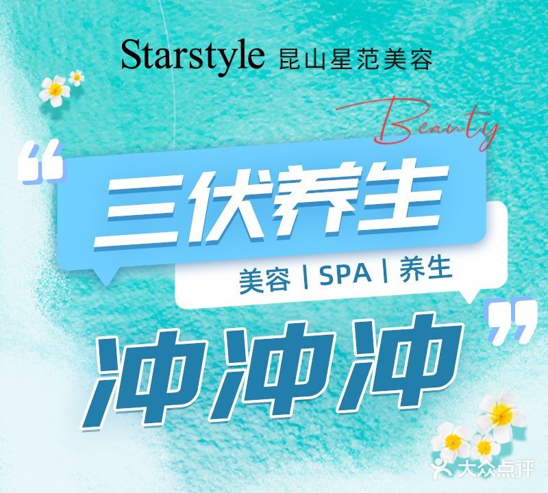 昆山星范医疗美容
