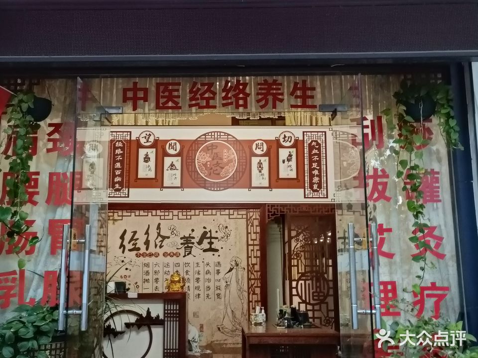 康美养生馆(河南岸店)