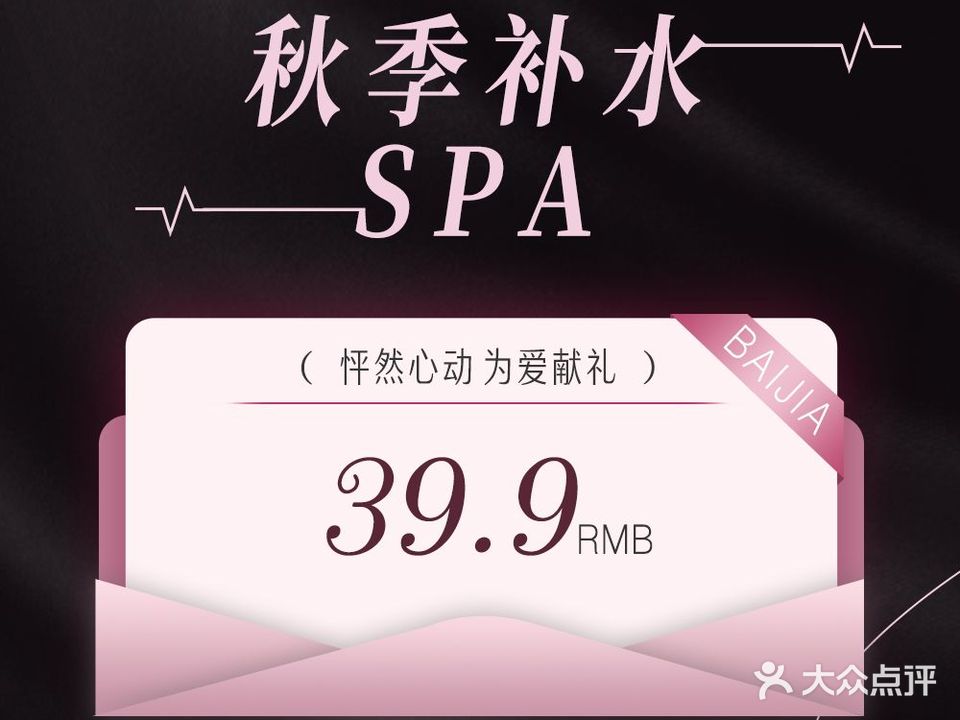 中山百佳美容中心·皮肤管理·私密脱毛