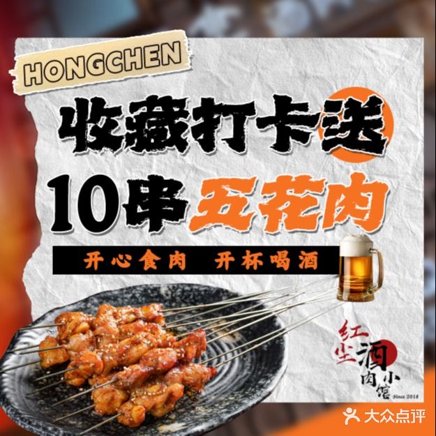 红尘酒肉小馆