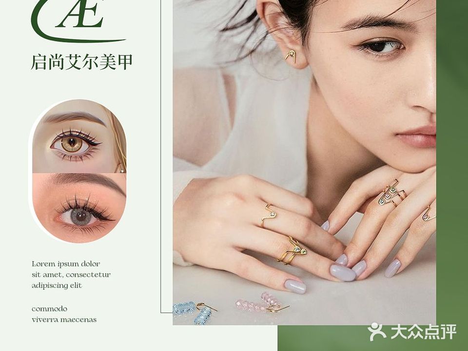 启尚艾尔美甲美睫连锁(三分店)