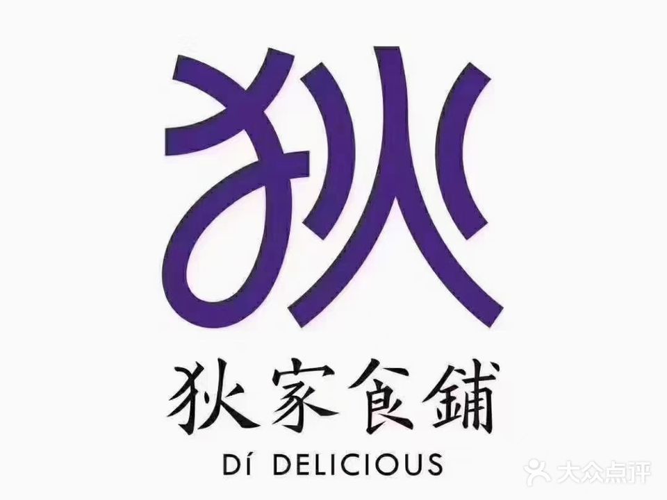 狄家食铺(创鑫店)