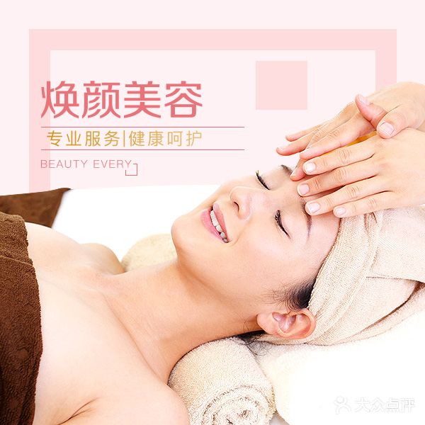 焕颜美容养生休闲会所(怡水花园店)