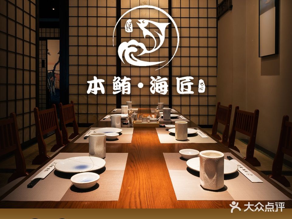本鲔·海匠日本料理(农业南路店)