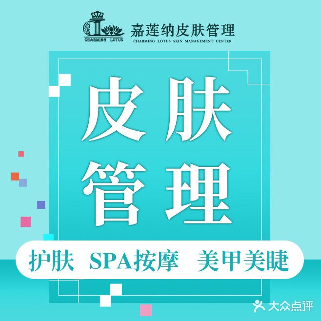 JLN嘉莲娜美容会所(曲江意境店)
