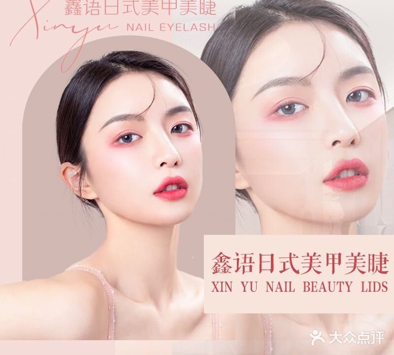 鑫语·新中式美甲美睫(金成时代广场店)