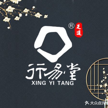 行易堂3D影院式足道(临平店)