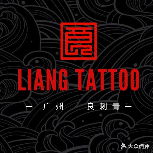 良刺青TATTOO