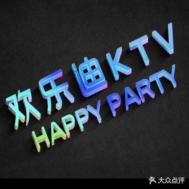 欢乐迪KTV(仁寿店)