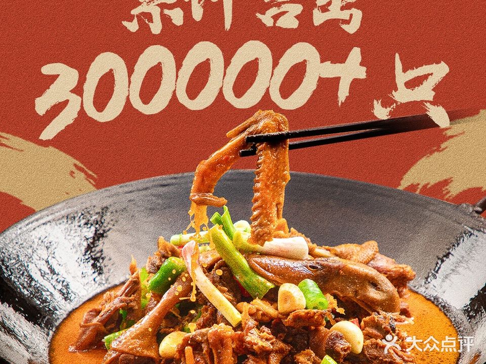 钱粮湖土鸭馆(八一桥店)