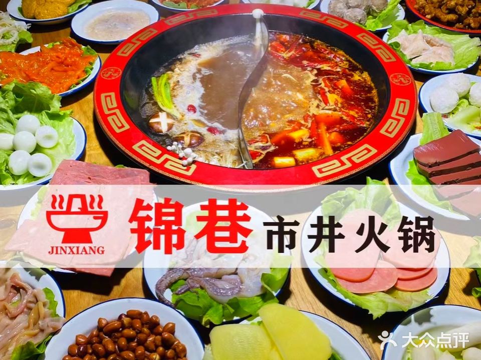 锦巷市井火锅(金博大广场店)