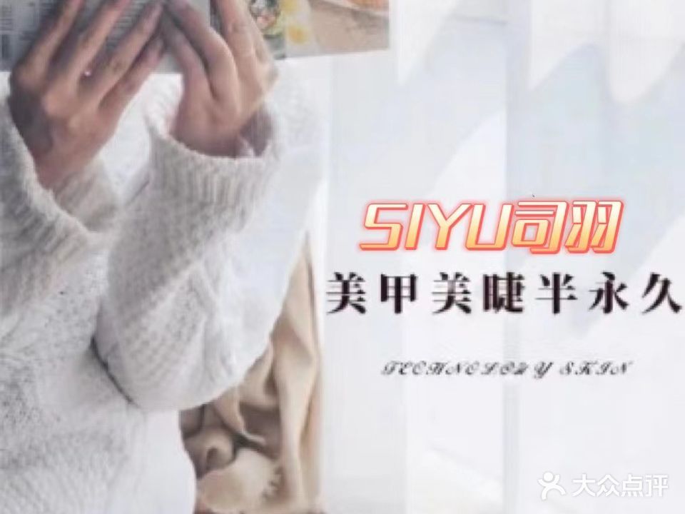 SIYU司羽定制美甲美甲