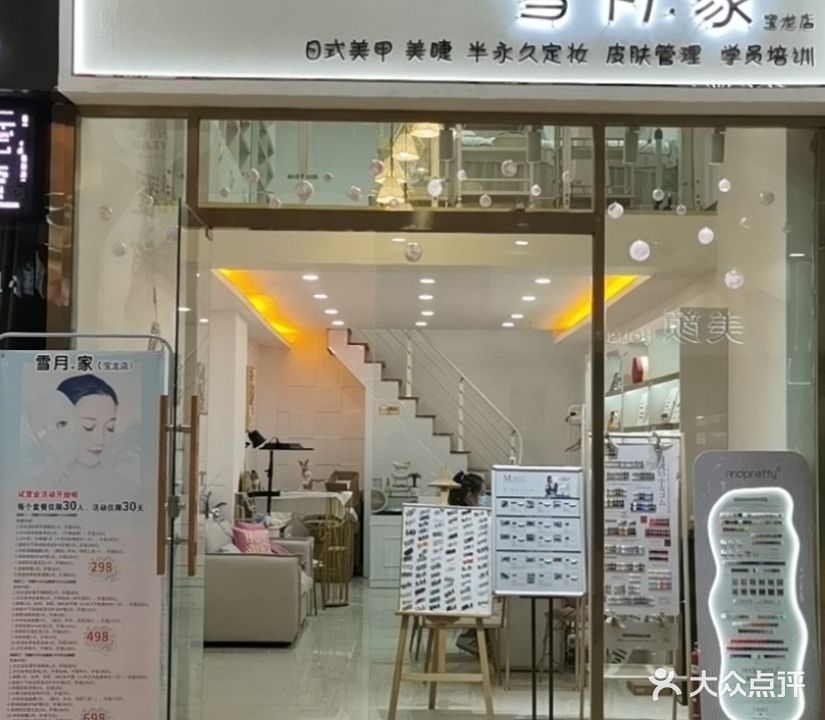 雪月·家w美甲美睫美学设计工作室