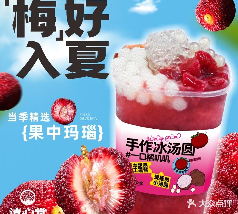清新堂·甜品·草本茶(万胜广场店)