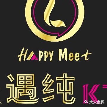 乐遇量贩式KTV(绵竹金陵月亮湾店)