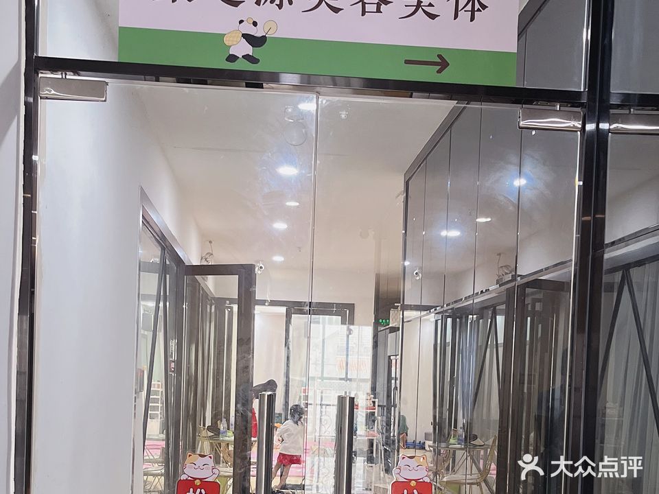 聚之源美容·美体(新竹店)