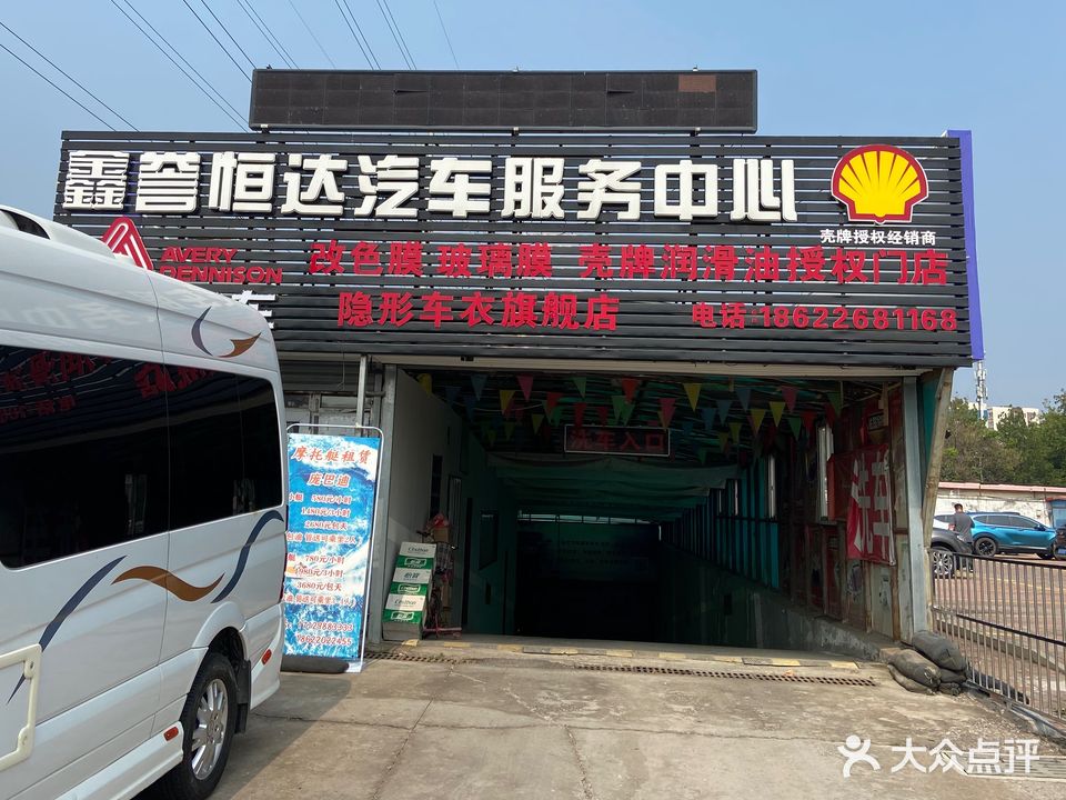 BOP保镖隐形车衣鑫誉恒达(东丽旗航店)