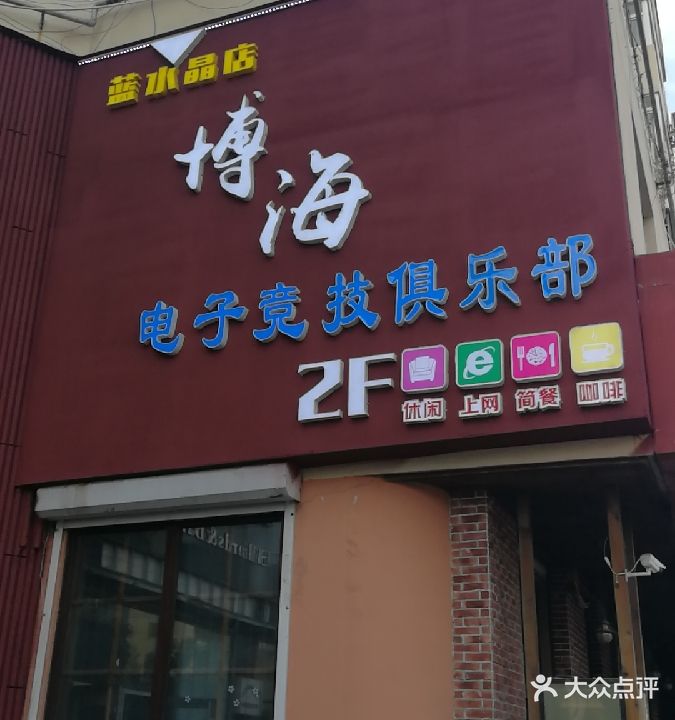 博海电竞·棋牌俱乐部