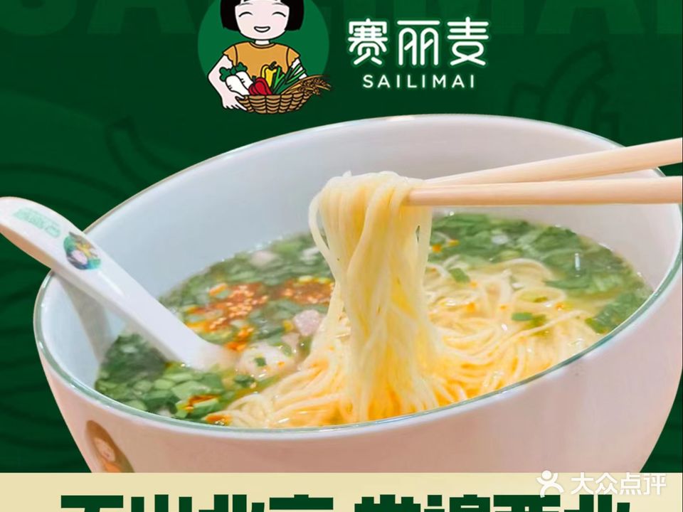 赛丽麦·牛肉面·烧烤(大屯路店)