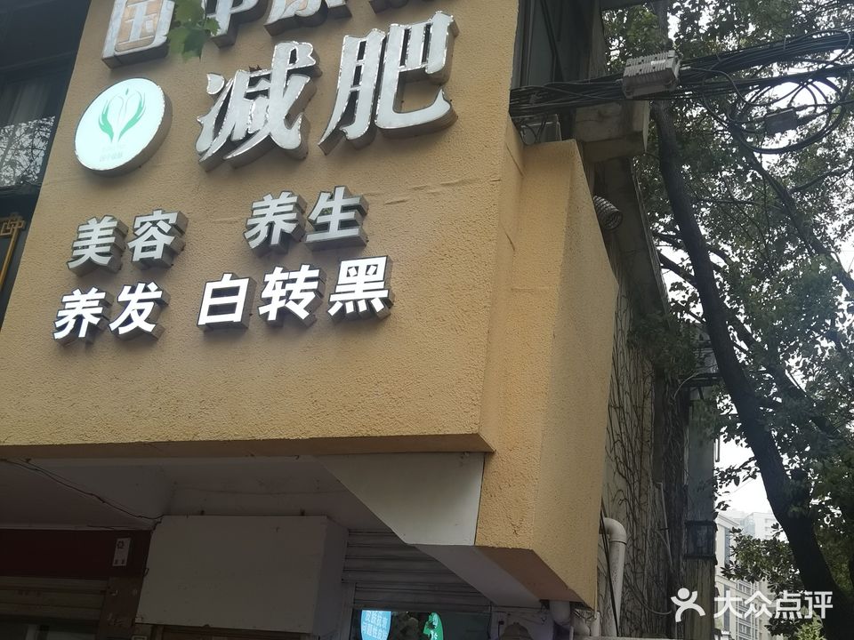 国中康脉(湖北纺织建筑设计院宿舍店)