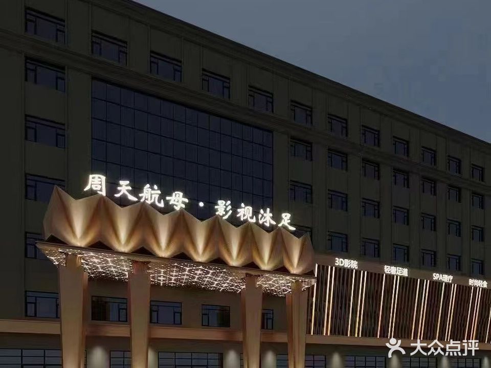 中天养生馆(瑞安塘下店)