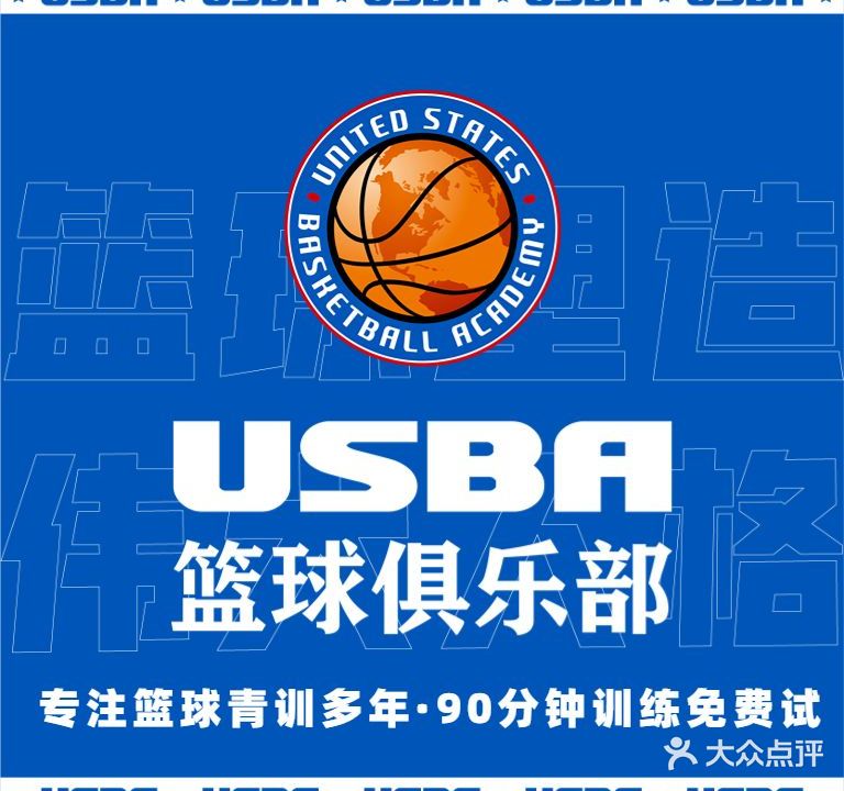 USBA篮球沛讯(白云路中心)